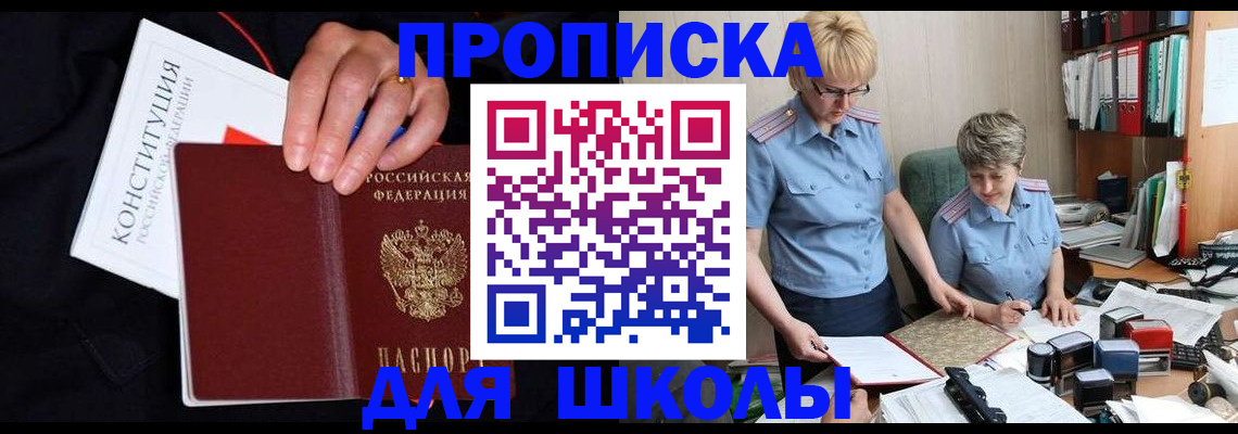 прописка для школы в Арзамасе